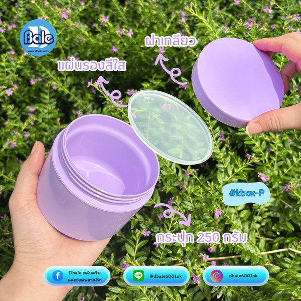 กระปุกครีมสีพาสเทล 250g. kbox-P