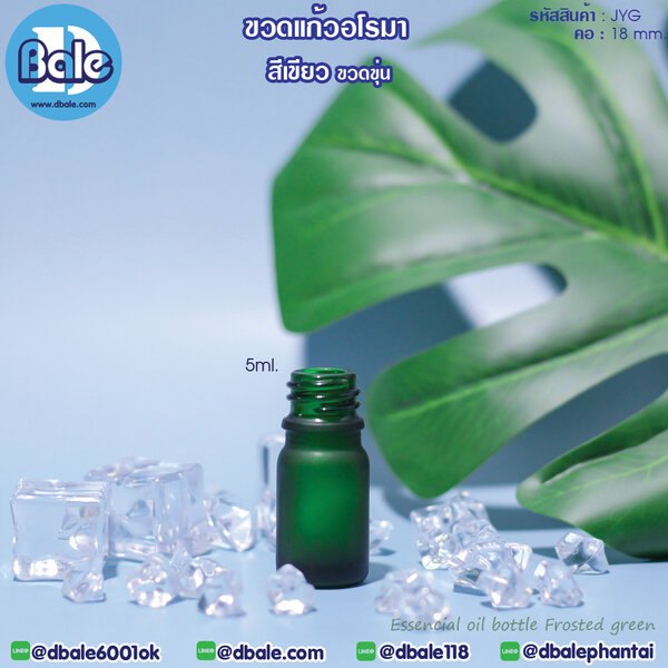 ขวดแก้วอโรมา สีเขียวขุ่น 5ml,10ml,15ml,20ml,30ml,50ml,100ml jygf