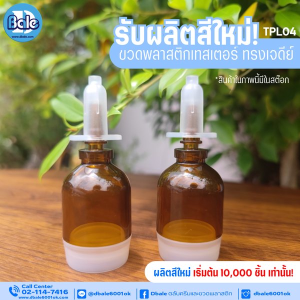 รับผลิต&สกรีนขวดพลาสติกเทสเตอร์ ทรงเจดีย์