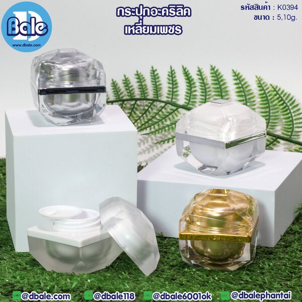 กระปุกครีม 5g, 10g. k0394