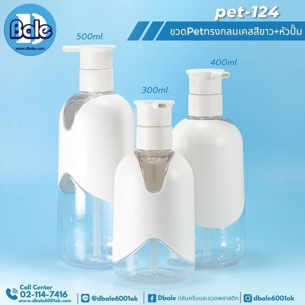 ขวดปั๊มพลาสติก 400ml. Pet-124