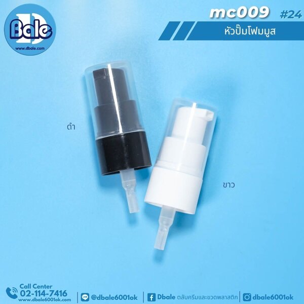 หัวปั้มมูซ 24 mc009