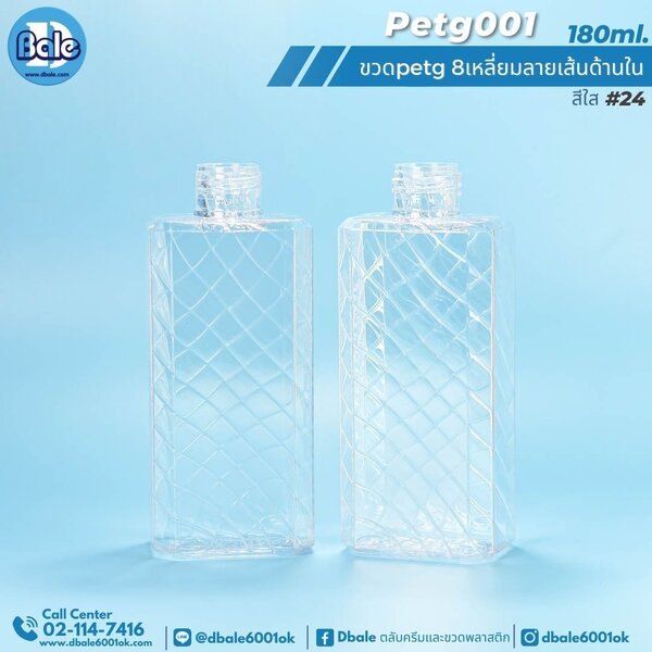 ขวดPetg 8เหลี่ยมลายเส้นด้านใน 180ml. PETG-001