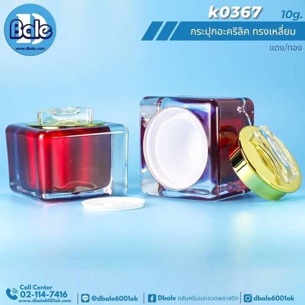 กระปุกอะคริลิคทรงเหลี่ยม 10g. k0367
