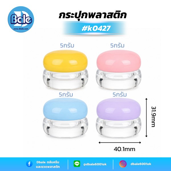 กระปุกลิป ทรงกลมมน 5g. k0427