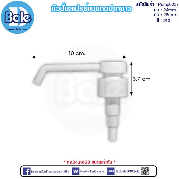 หัวปั๊มสเปรย์แบบกด คอ24mm.,คอ28mm. Pump0037