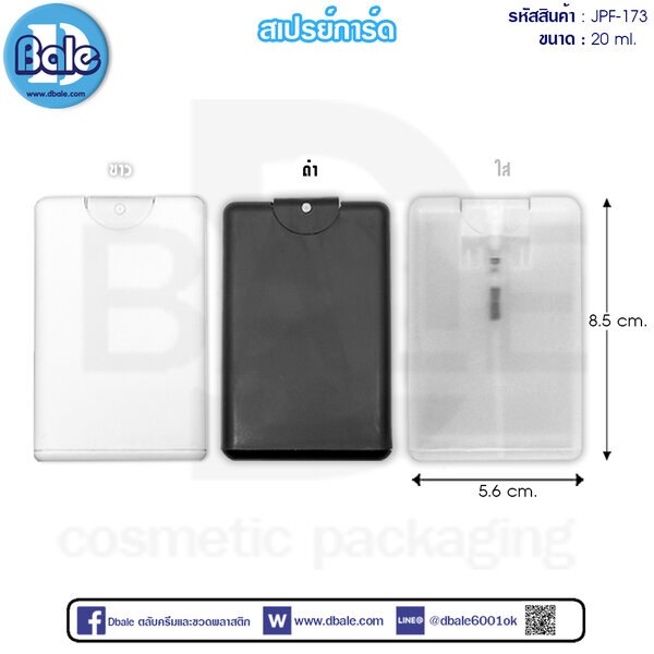 สเปรย์การ์ด 20ml. JPF-173