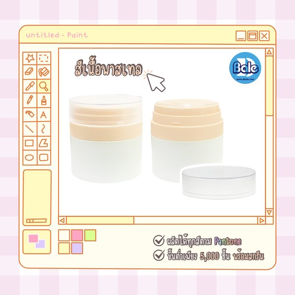 รับผลิตทำสีกระปุกใหม่