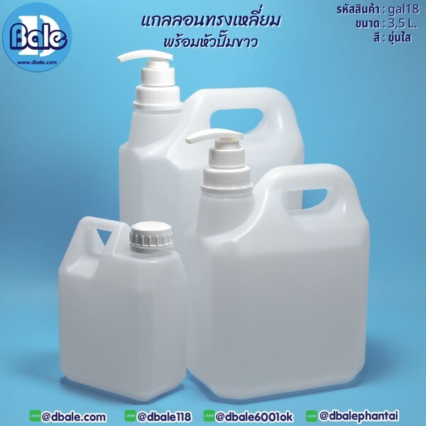 แกลลอนทรงเหลี่ยมพร้อมหัวปั๊มขาว 3L 3L gal18