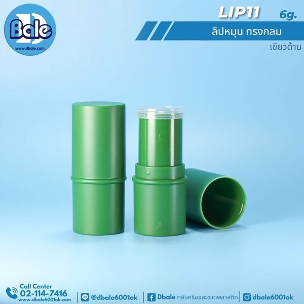 ลิปหมุนทรงกลม 6g. Lip11