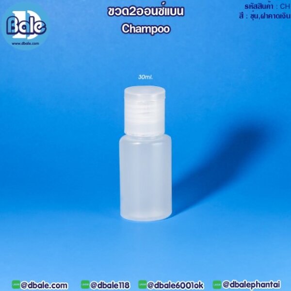 ขวด2ออนซ์เเบน 30,60 ch-champoo