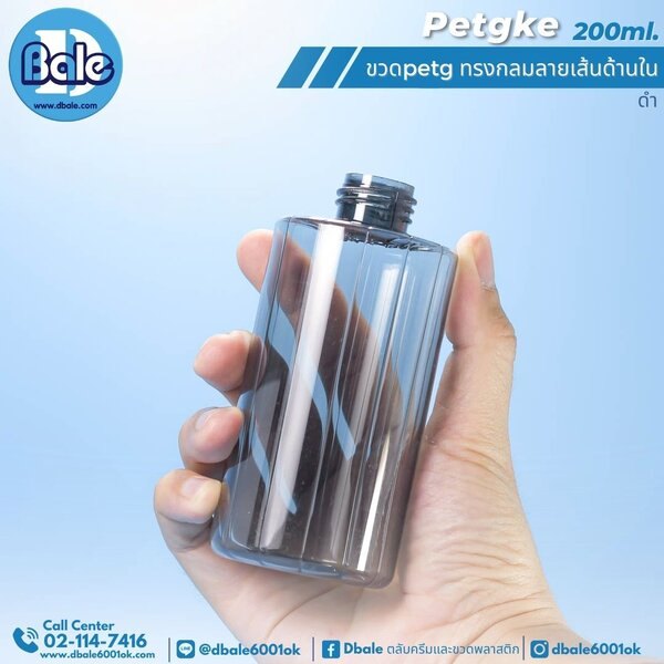 ขวดPetg ทรงกลมลายเส้นด้านใน 200ml. 450ml. 200ml., 450ml. PETG-KE