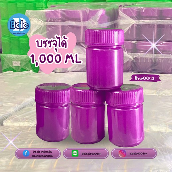 รับผลิตทำสีใหม่ กระปุกยาดมยักษ์ สีม่วง 1000