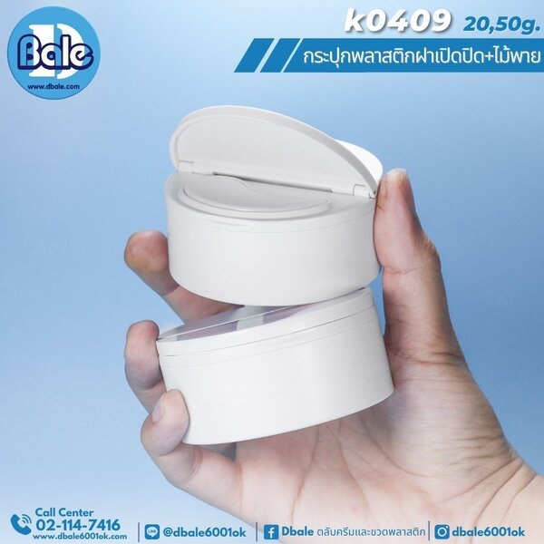 20g.กระปุกพลาสติกทรงกลมฝาเปิดปิดครึ่ง+ไม้พาย 20g K0409