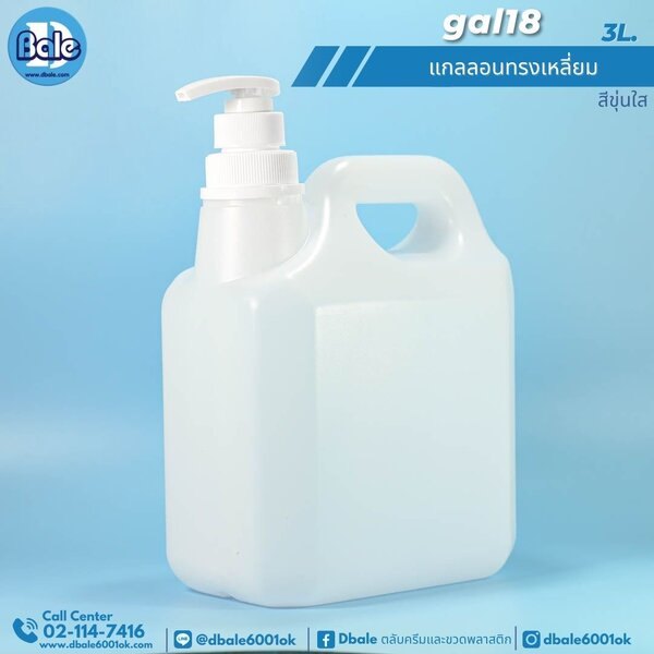 แกลลอนทรงเหลี่ยมพร้อมหัวปั๊มขาว 1L,3L, 5L. 1L,3L., 5L. gal18