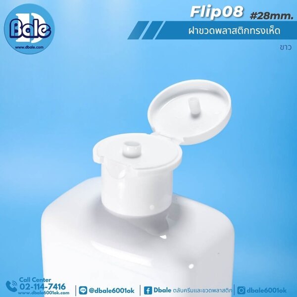 ฝาพลาสติกทรงเห็ด คอ28mm. flip08