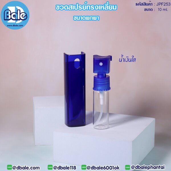 ขวดสเปรย์พลาสติก 10ml. JPF-253