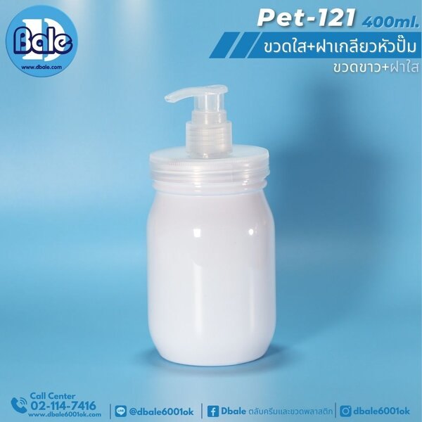 ขวดพลาสติก+ฝาเกลียวหัวปั๊ม 400ml Pet-121