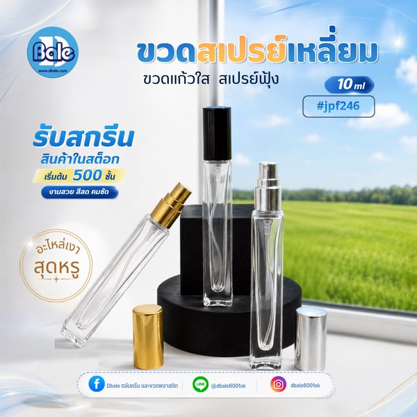 ขวดแก้ว สเปรย์ สีใสทรงเหลี่ยม jpf246 10ml.