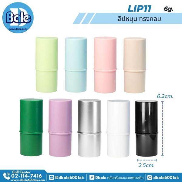 ลิปหมุนทรงกลม 6g. Lip11