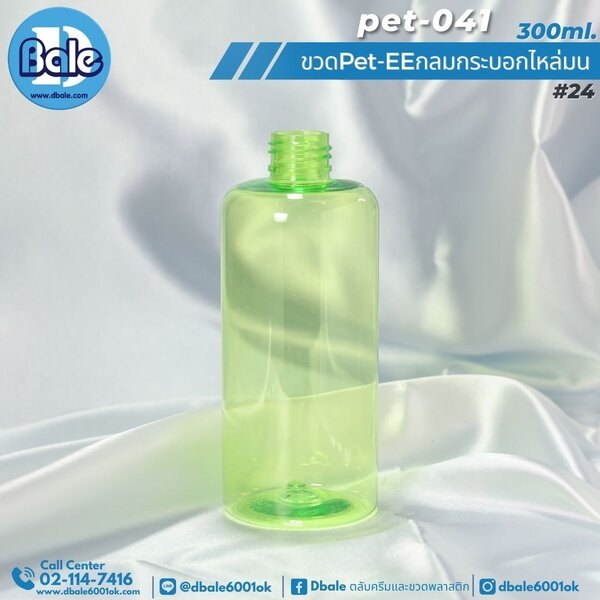 ขวดพลาสติกทรงกลมกระบอกไหล่มน สีเขียวอ่อน 300ml. Pet-EE/Pet-041
