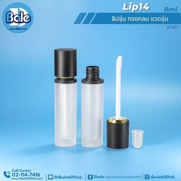 ลิปจุ่ม 8ml LIP14