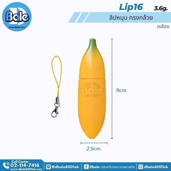 ลิปหมุน ทรงกล้วย 3.6g. Lip16