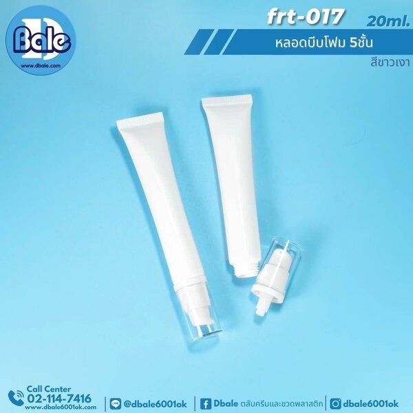 หลอดบีบโฟม 5 ชั้น 20ml. Frt-017