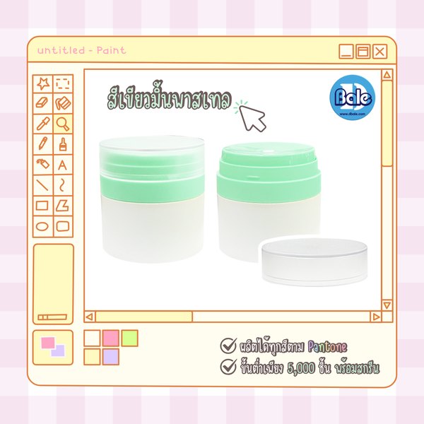รับผลิตทำสีกระปุกใหม่