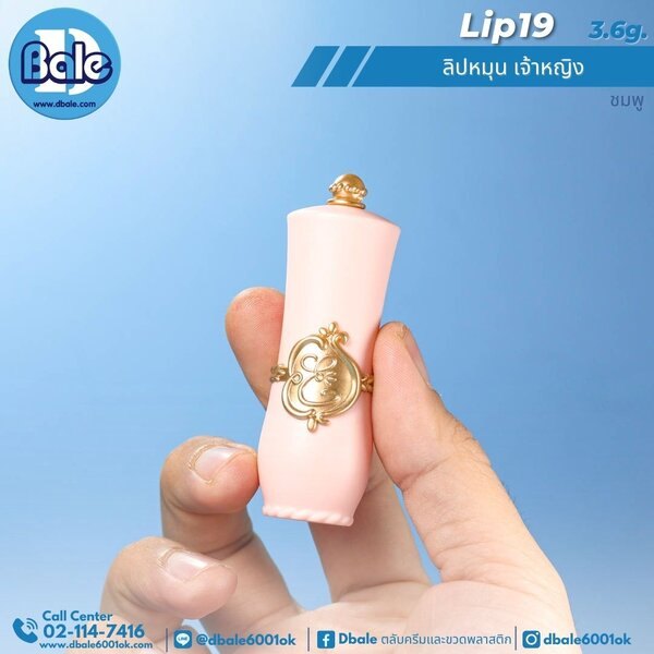 ลิปหมุนเจ้าหญิง 3.6g. Lip19