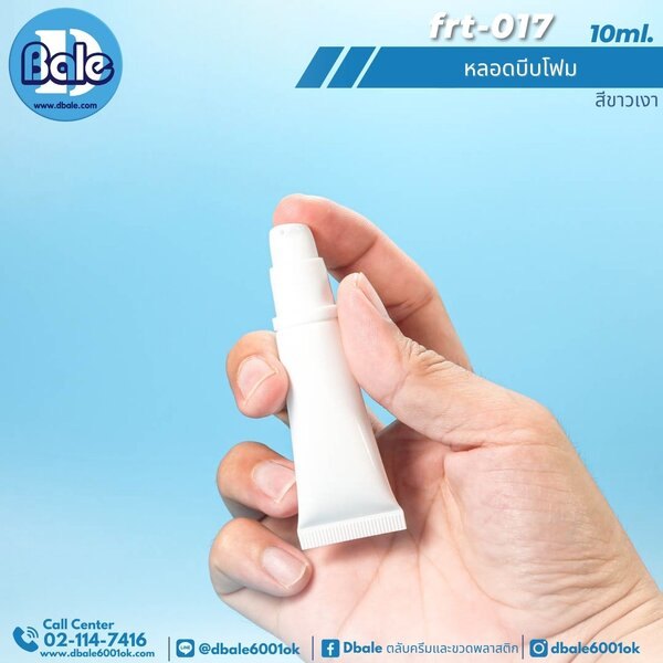 หลอดบีบโฟม 5 ชั้น 10ml, 20ml. Frt-017