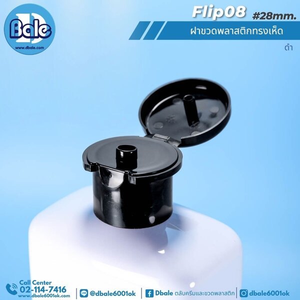 ฝาพลาสติกทรงเห็ด คอ28mm. flip08