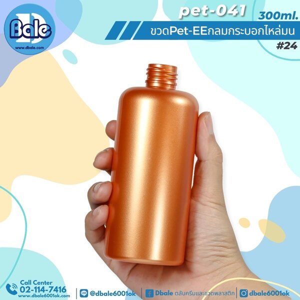 ขวดพลาสติกทรงกลมกระบอกไหล่มน สีทองแดงมุก 300ml. Pet-EE/Pet-041