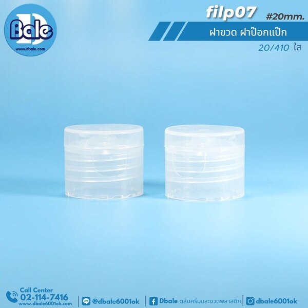 ฝาป๊อกแป๊กใหญ่ คอ 20mm. สีใส 20mm. flip07
