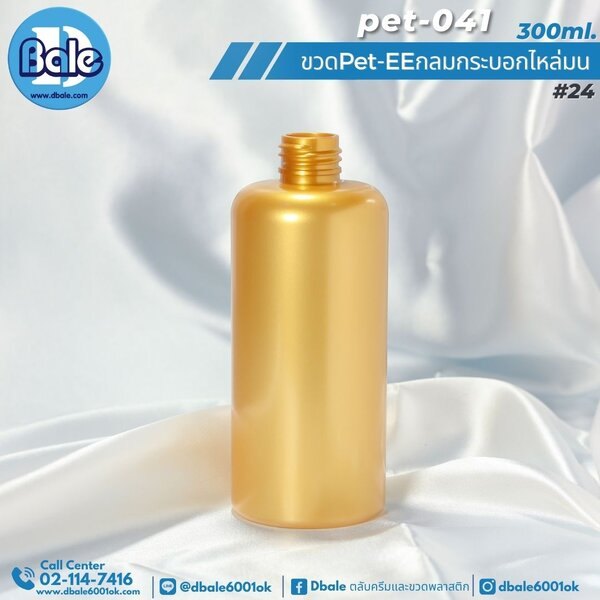 ขวดพลาสติกทรงกลมกระบอกไหล่มน สีทองมุกทึบ 300ml. Pet-EE/Pet-041