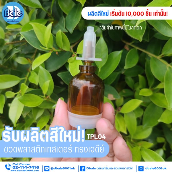 รับผลิต&สกรีนขวดพลาสติกเทสเตอร์ ทรงเจดีย์