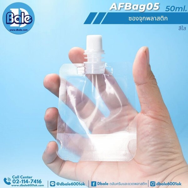 ซองจุกพลาสติก 30ml, 50ml. AFBag05