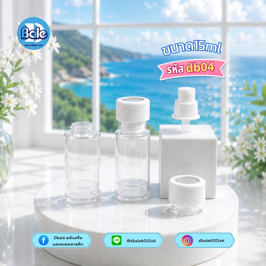 ขวดสุญญากาศ db04 สีขาว ใส (15ml, 30ml, 50ml)