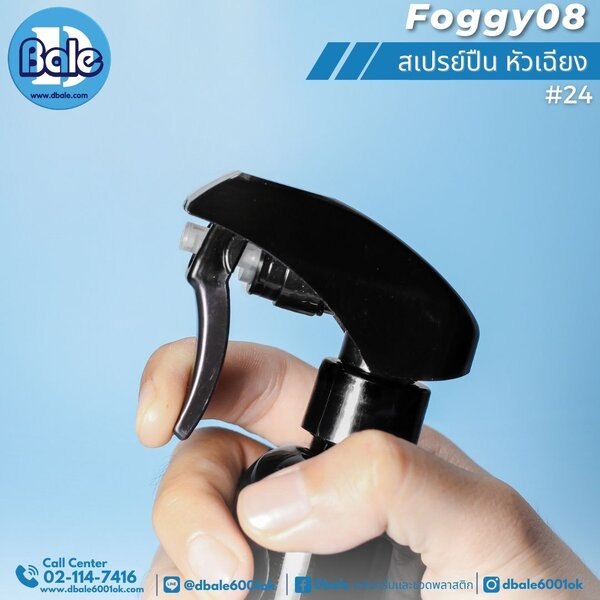สเปรย์ดัวเฉียง 24 foggy08