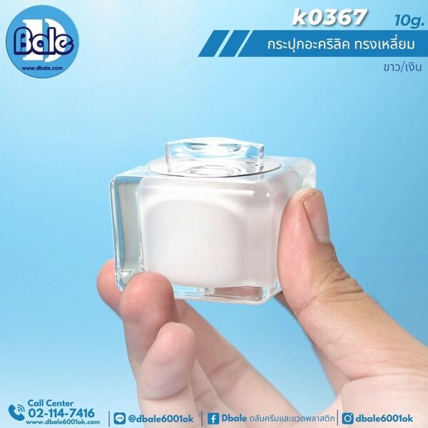 กระปุกอะคริลิคทรงเหลี่ยม 10g. k0367