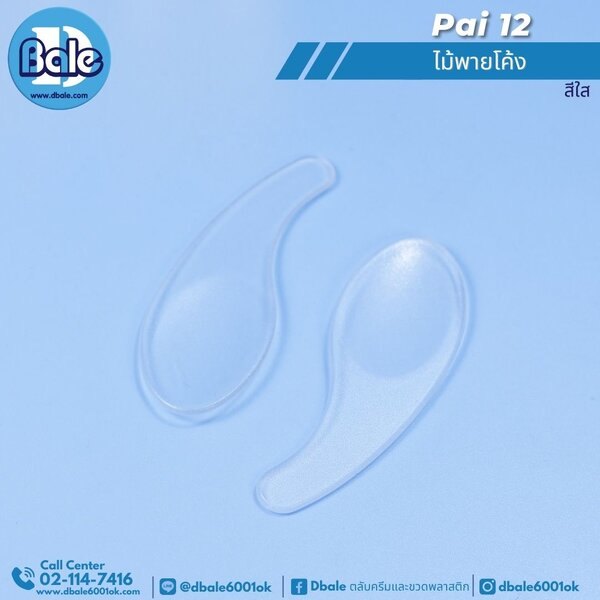 ไม้พายโค้ง pai12