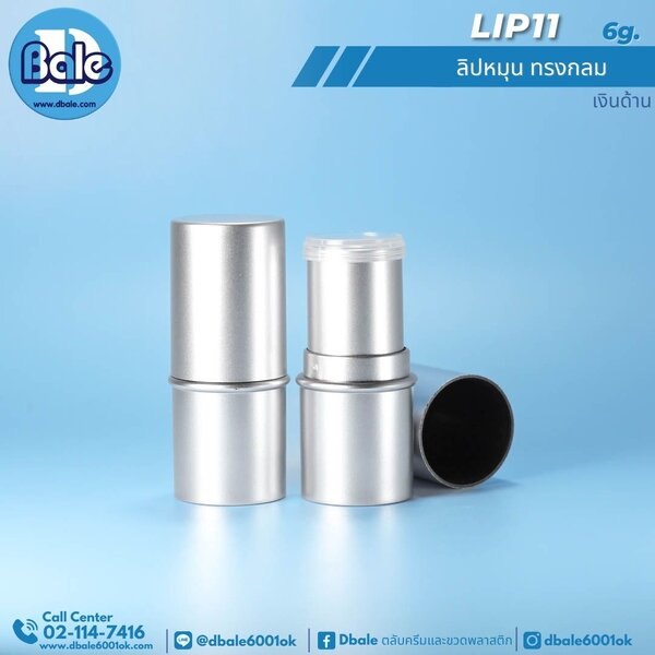 ลิปหมุนทรงกลม 6g. Lip11