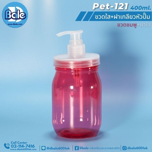 ขวดพลาสติก+ฝาเกลียวหัวปั๊ม 400ml Pet-121