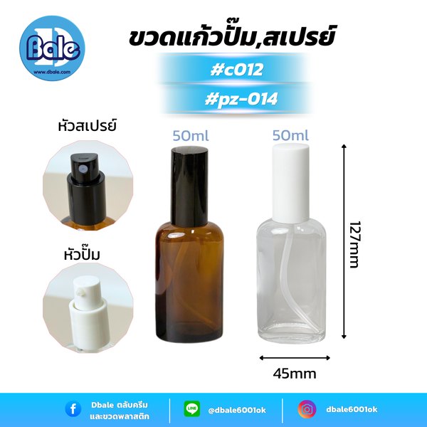 ขวดแก้วทรงแบน สีใส, ชาใส 5ml., 30ml., 50ml. c012