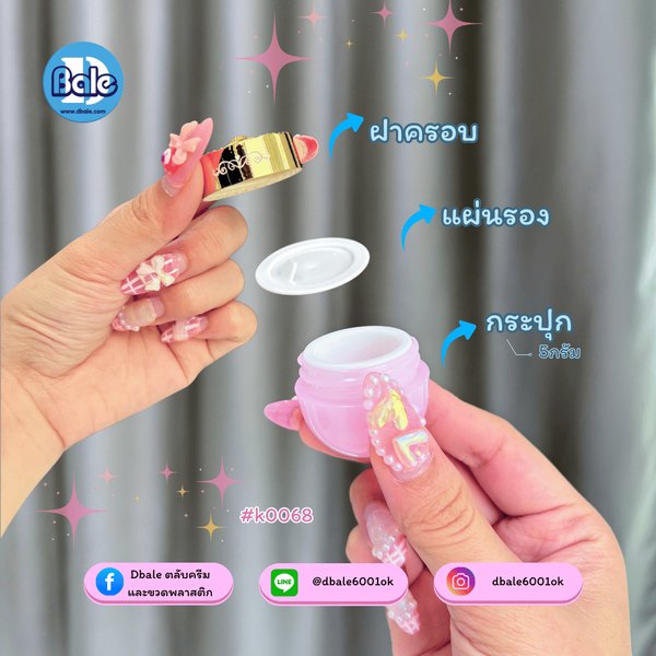 รับผลิตสีใหม่ k0068 5g. กระปุกกลม 5g.