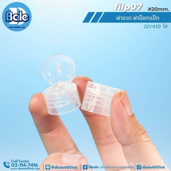 ฝาป๊อกแป๊กใหญ่ คอ 20mm. สีใส 20mm. flip07