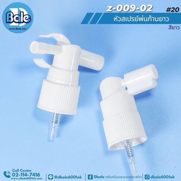 หัวสเปรย์ก้านยาว 20mm z-009-02