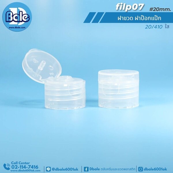 ฝาป๊อกแป๊กใหญ่ คอ 20mm. สีใส 20mm. flip07