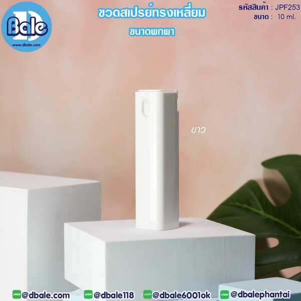 ขวดสเปรย์ทรงเหลี่ยม 10ml. JPF-253
