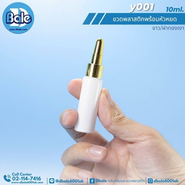 ขวดหยด y001